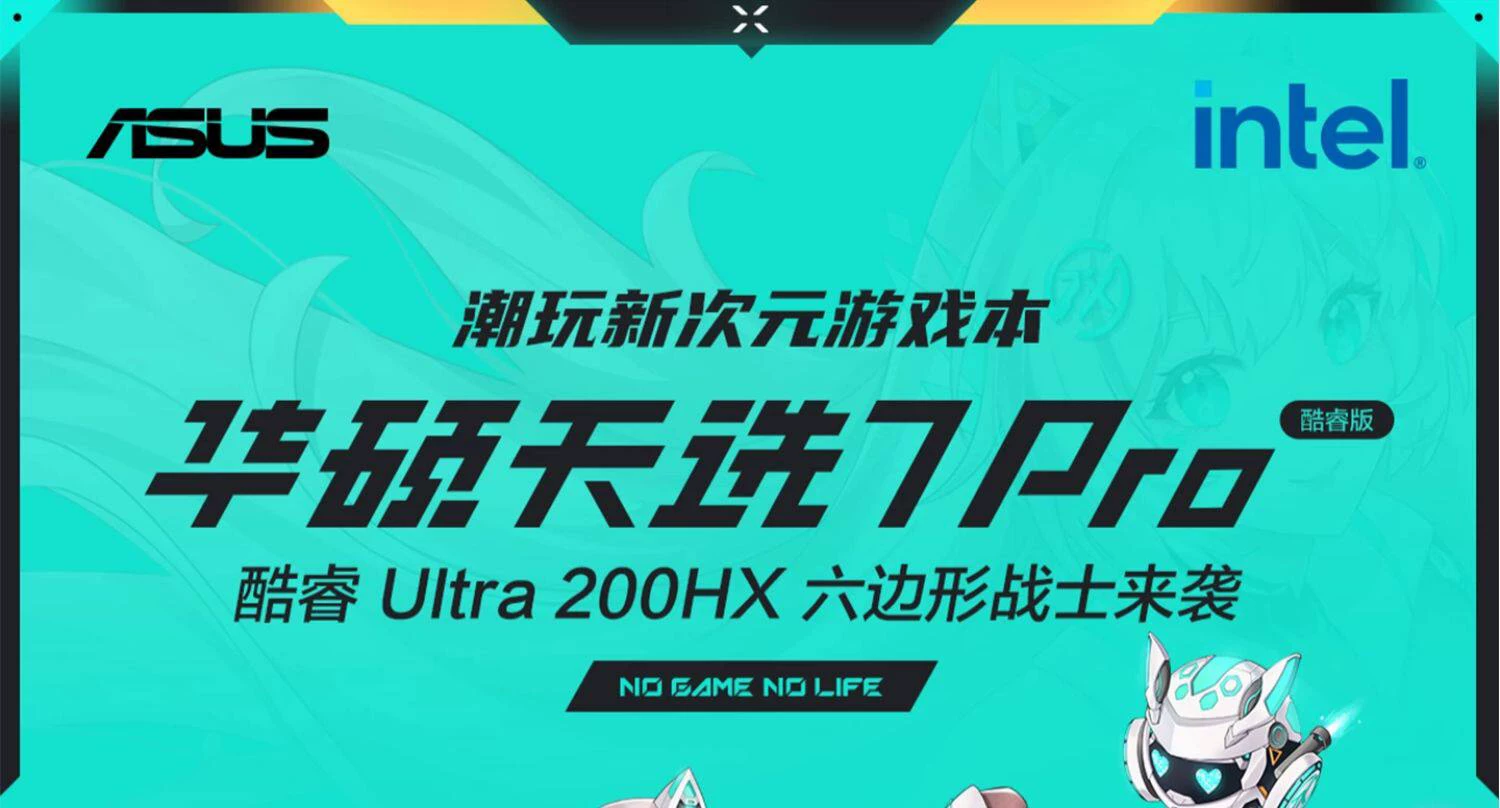 【国补立减15%】华硕天选7 Pro酷睿版英特尔酷睿Ultra7 16英寸电竞游戏本AI笔记本电脑RTX5060学生设计本旗舰 7