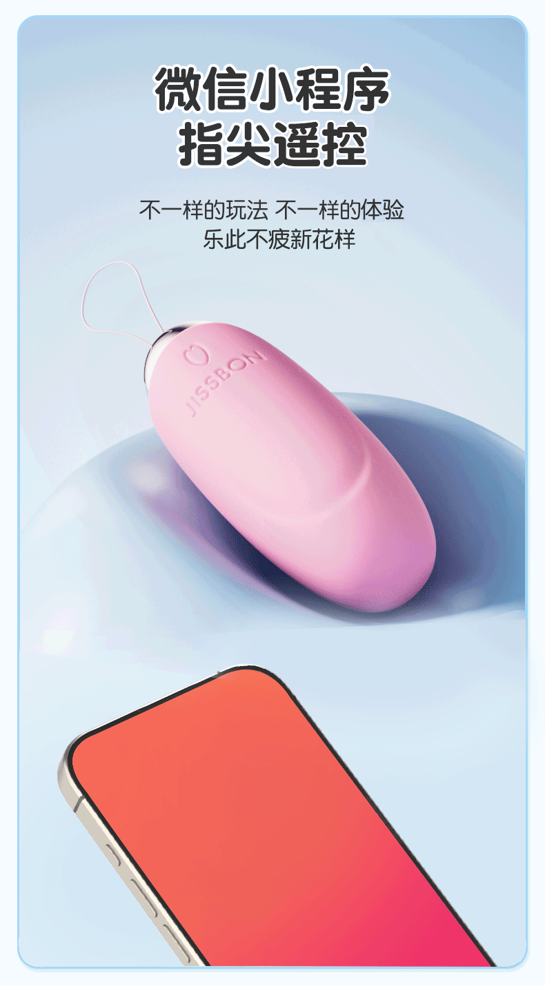 杰士邦跳蛋女性无线强震成人高潮静音自慰器情趣app远程无线跳弹 5