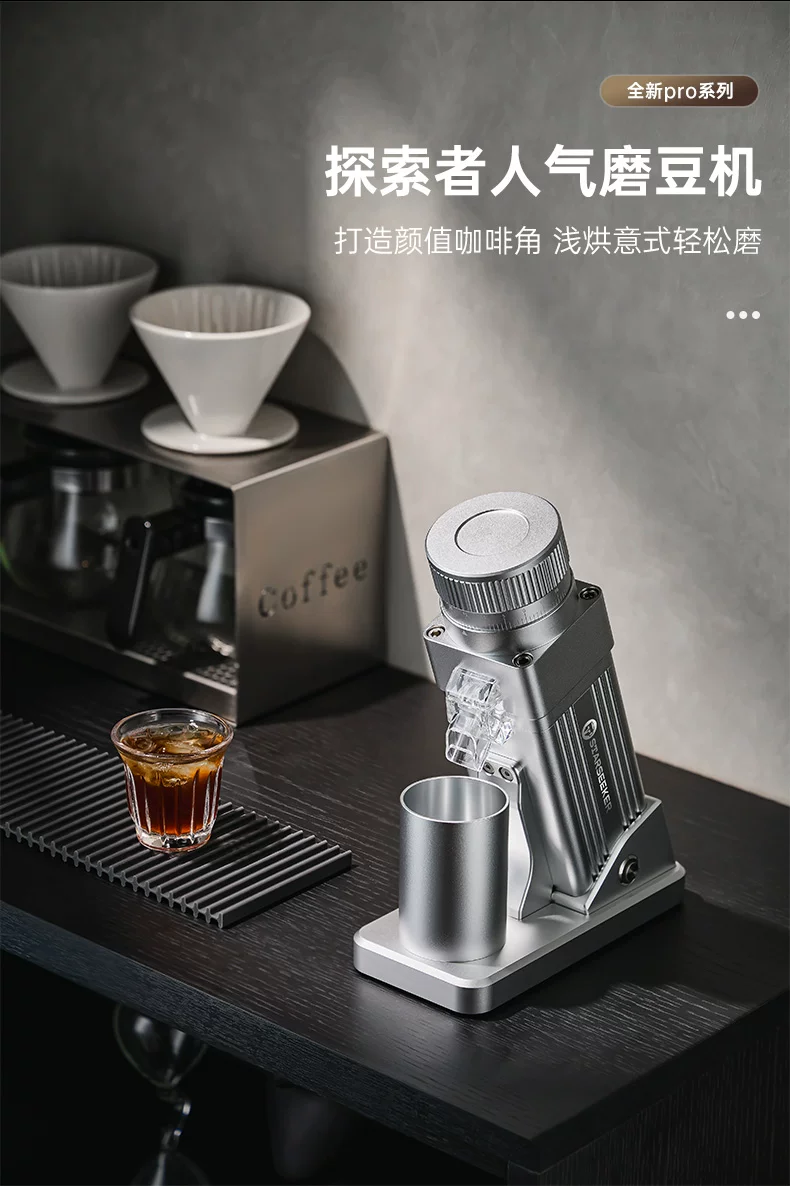 【礼物】探索者E55pro咖啡磨豆机电动研磨豆机器家用意式锥刀手冲 14
