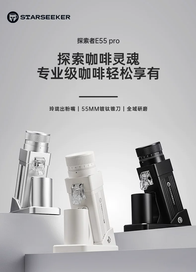 【礼物】探索者E55pro咖啡磨豆机电动研磨豆机器家用意式锥刀手冲 5
