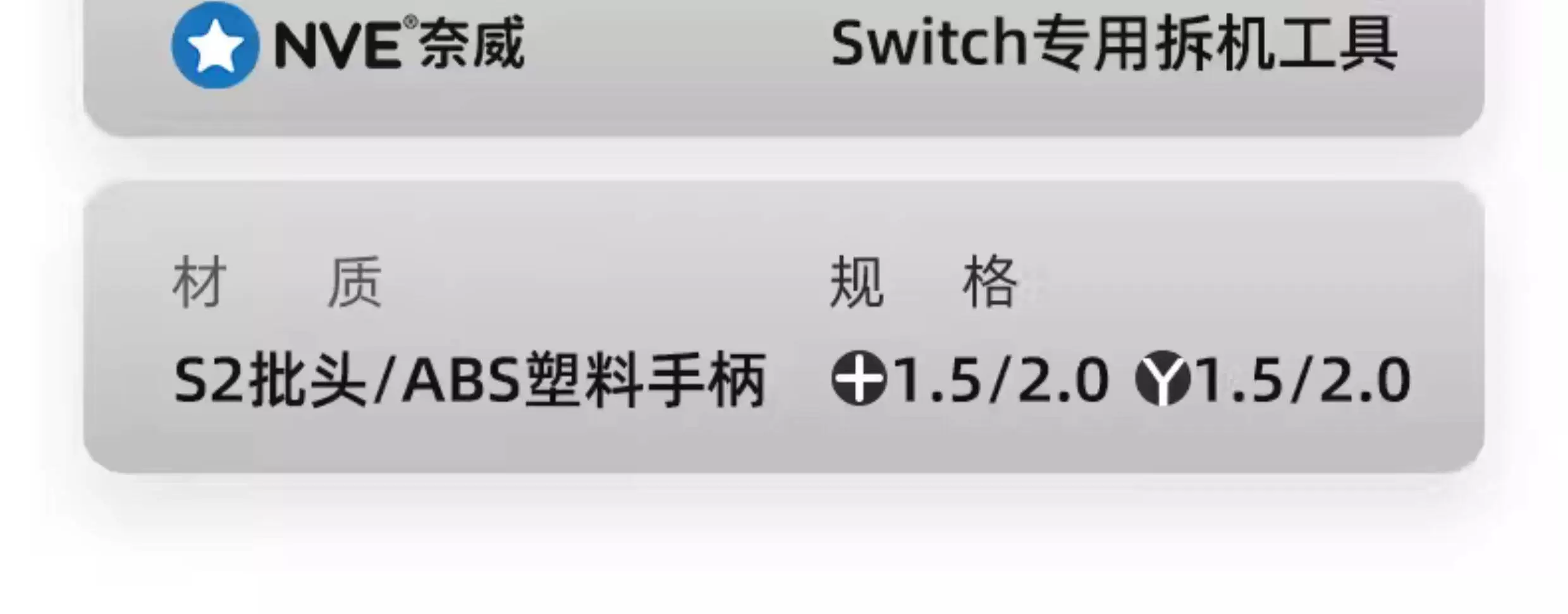 适用switch螺丝刀拆机维修工具ns型pro修理专用y字形手柄螺丝刀 25