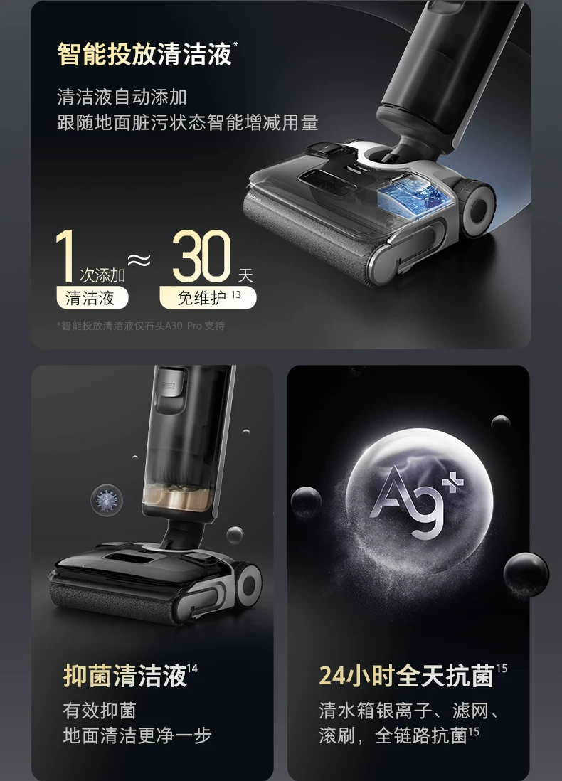 石头智能洗地机A30Pro2.0/Steam2.0/Ultra家用吸拖地一体0缠躺平 41
