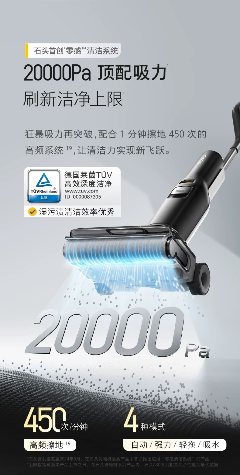 石头智能洗地机A30Pro2.0/Steam2.0/Ultra家用吸拖地一体0缠躺平 46