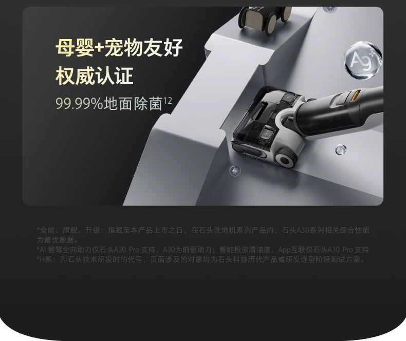 石头智能洗地机A30Pro2.0/Steam2.0/Ultra家用吸拖地一体0缠躺平 19