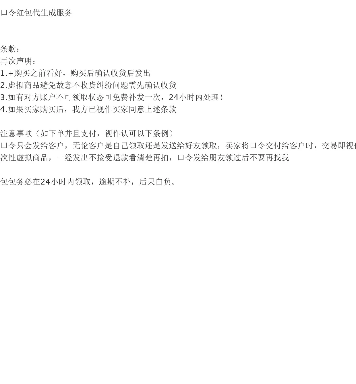 支付宝口令/口令红包 1