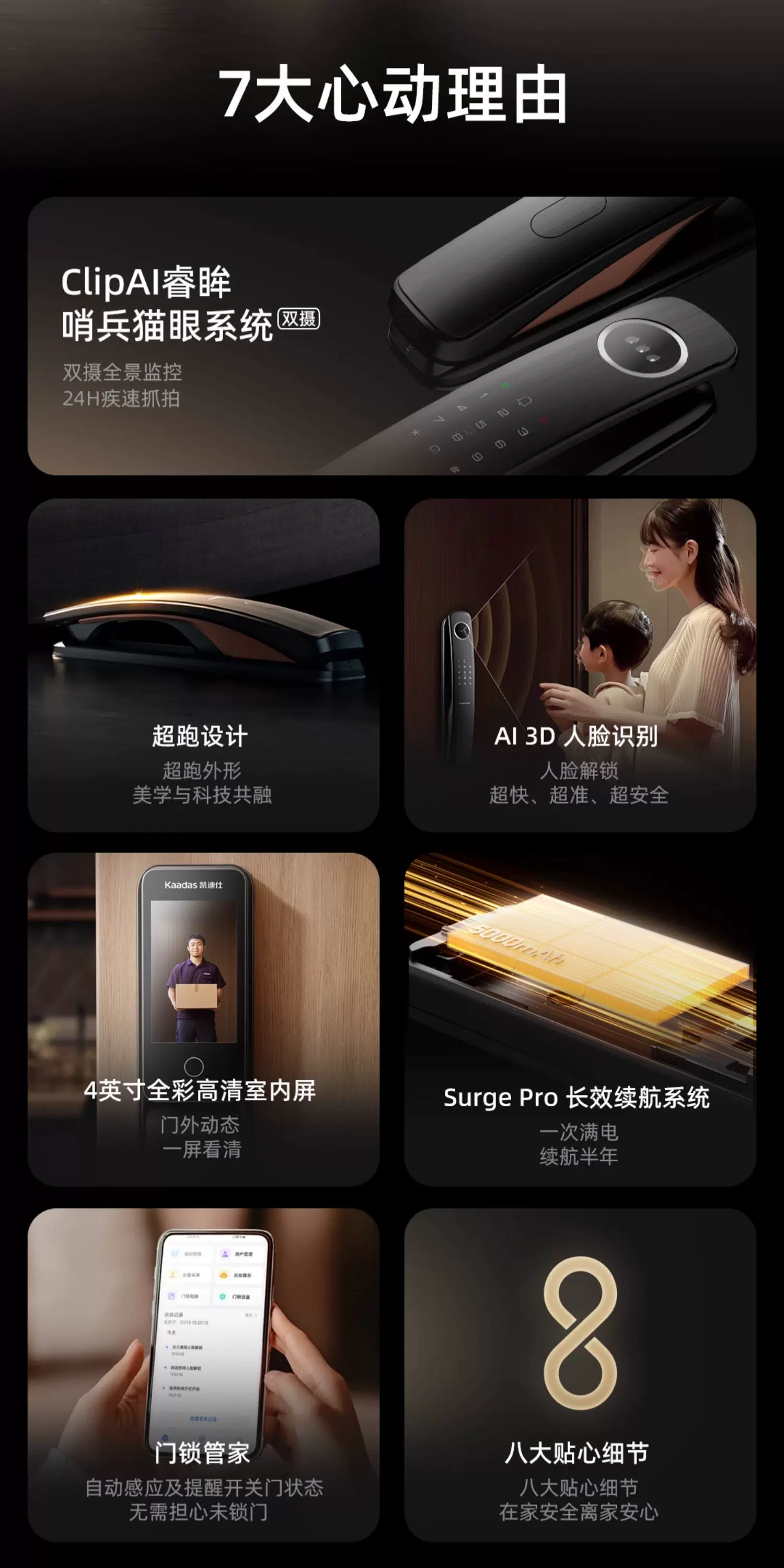 凯迪仕Q20FPro双摄智能门锁猫眼人脸指纹密码家用入户门电子门锁 8