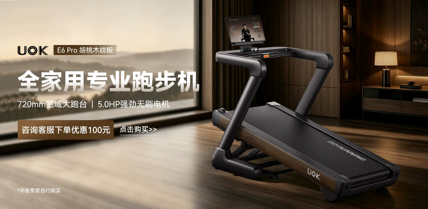 UOKE6Pro跑步机家用爬坡机健身房专用器材护膝减肥静音2026新款 3