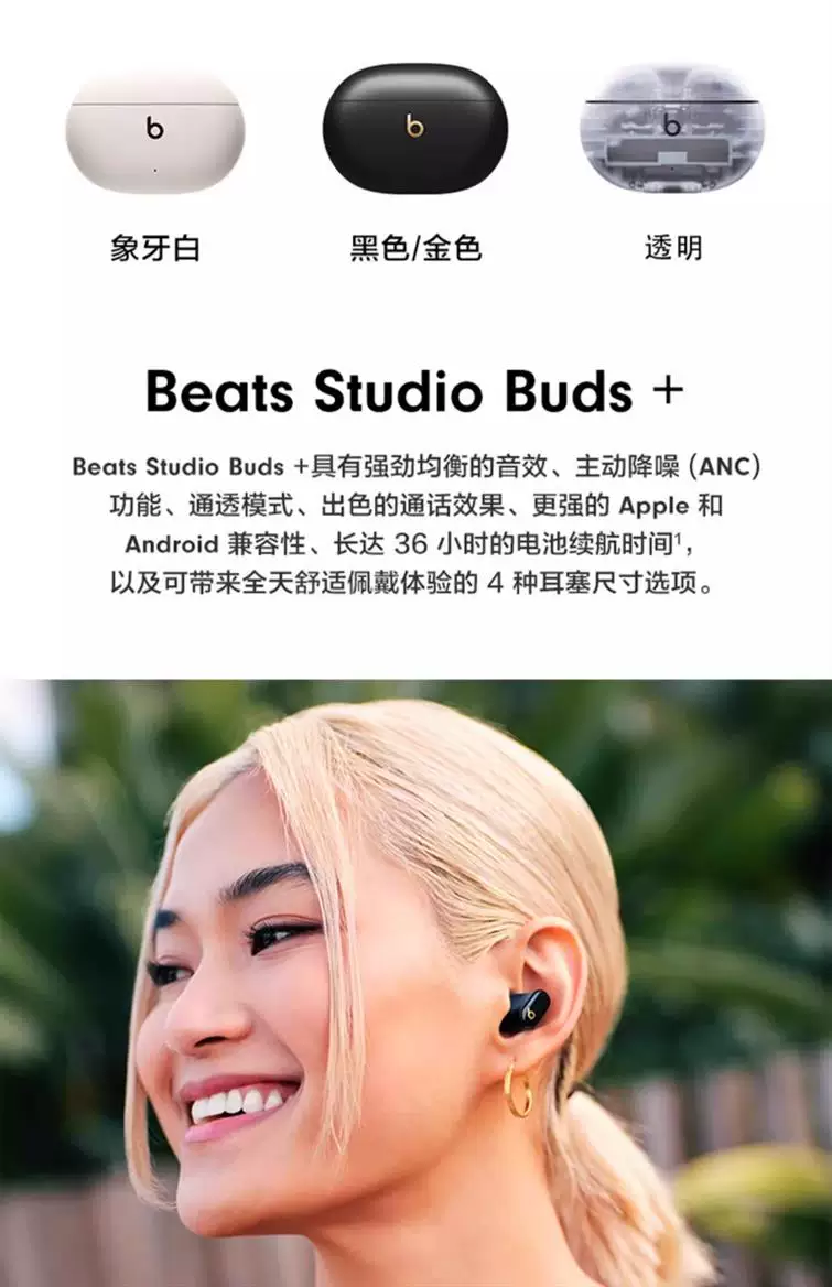 魔音Studio Buds+ 无线蓝牙耳机Fit Pro入耳式主动降噪运动耳麦 16