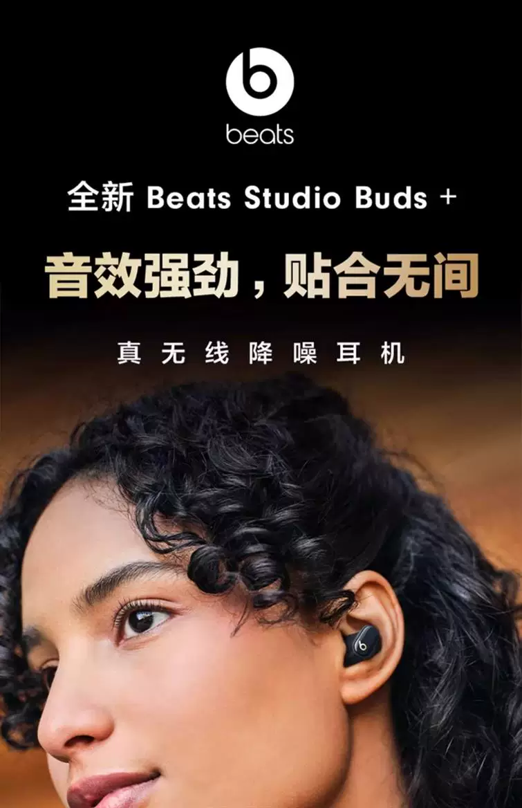 魔音Studio Buds+ 无线蓝牙耳机Fit Pro入耳式主动降噪运动耳麦 14