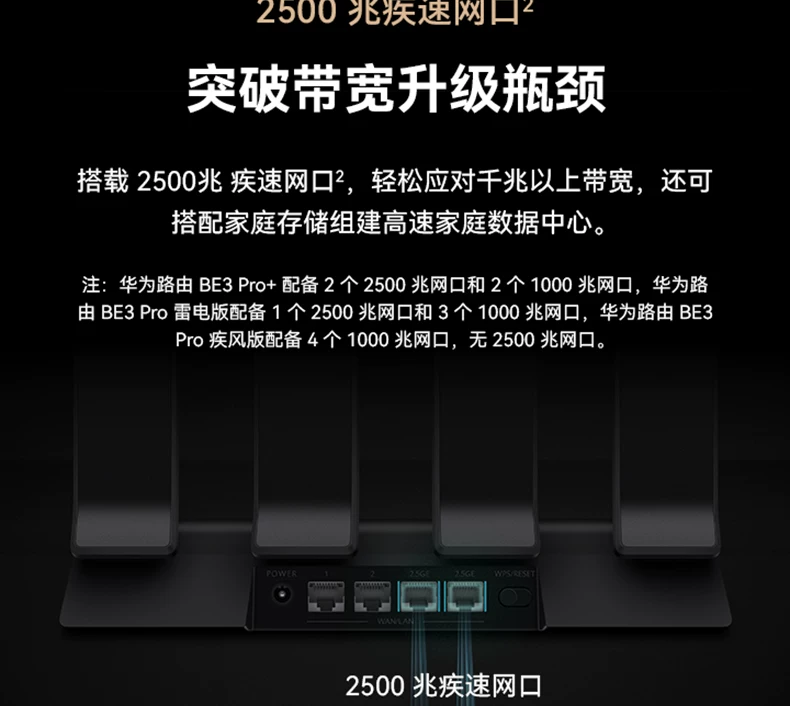 【顺丰当天发】华为WiFi7+路由BE3Pro华为路由器3600M双频2.5G网家用高速全屋无线wifi覆盖千兆无线mesh组网 20