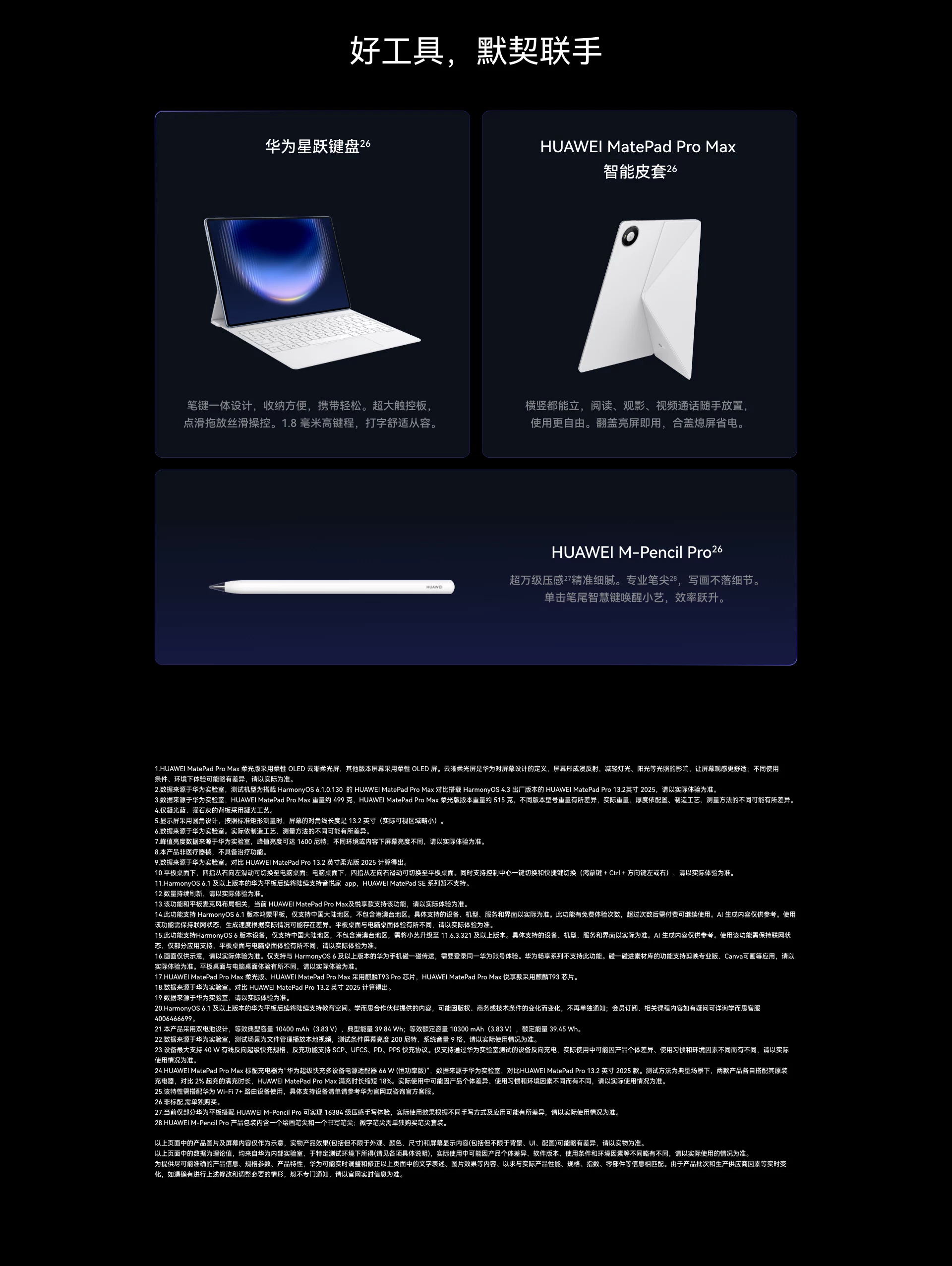 【新品现货】华为MatePad Pro Max 13.2英寸2026年新款平板电脑专业办公学习绘画官方旗舰店正品 22