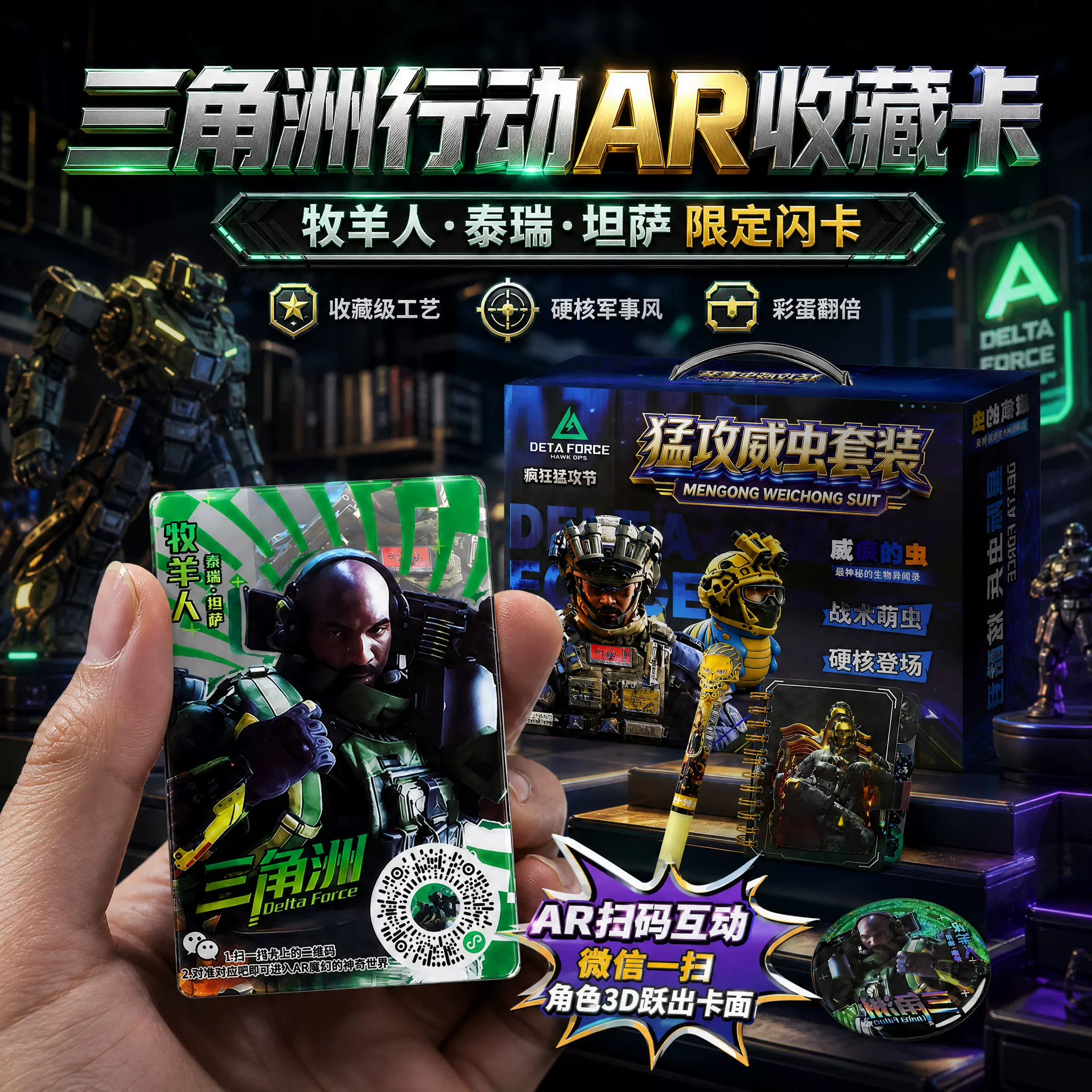 三角洲行动猛攻威虫文具礼盒套装威虫公仔笔记本中性笔徽章全套 2