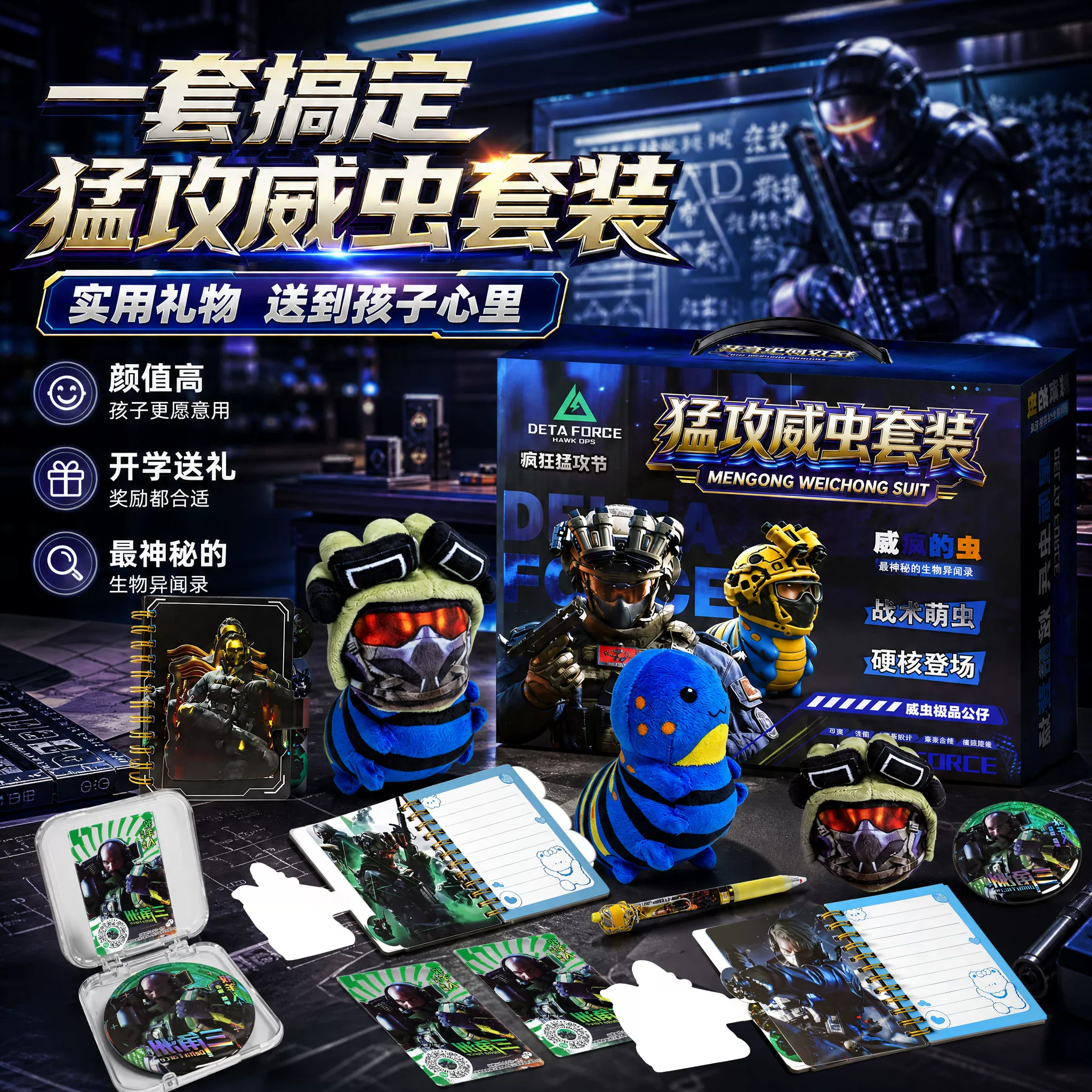 三角洲行动猛攻威虫文具礼盒套装威虫公仔笔记本中性笔徽章全套 3