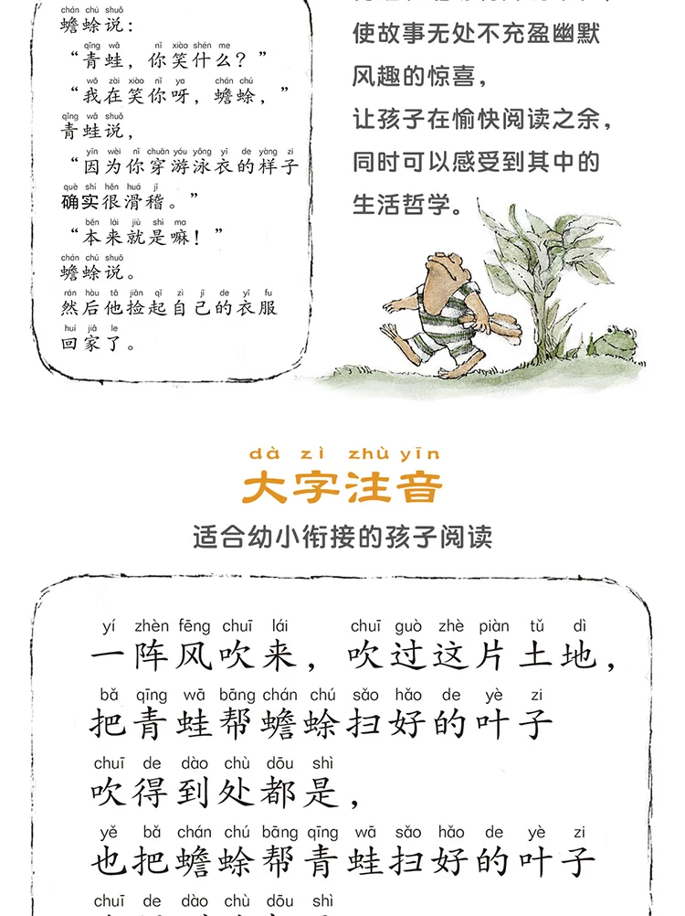 青蛙和蟾蜍是好朋友注音拼音版快乐时光年年全4册青蛙和与蟾蜍好 7