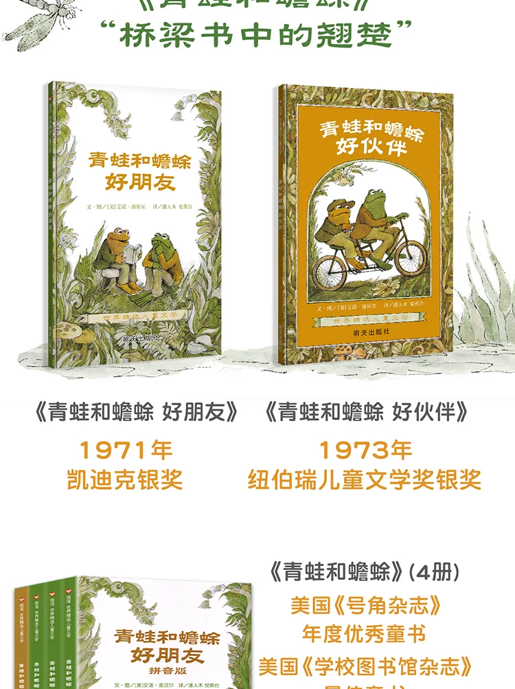 青蛙和蟾蜍是好朋友注音拼音版快乐时光年年全4册青蛙和与蟾蜍好 3