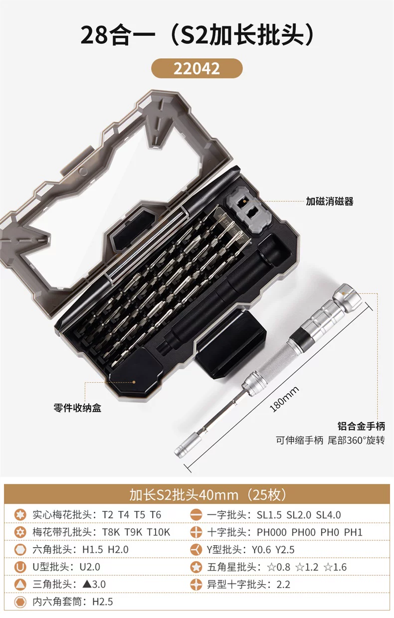 麦思德精密螺丝刀套装多功能电脑笔记本手表维修螺丝批起子工具 1