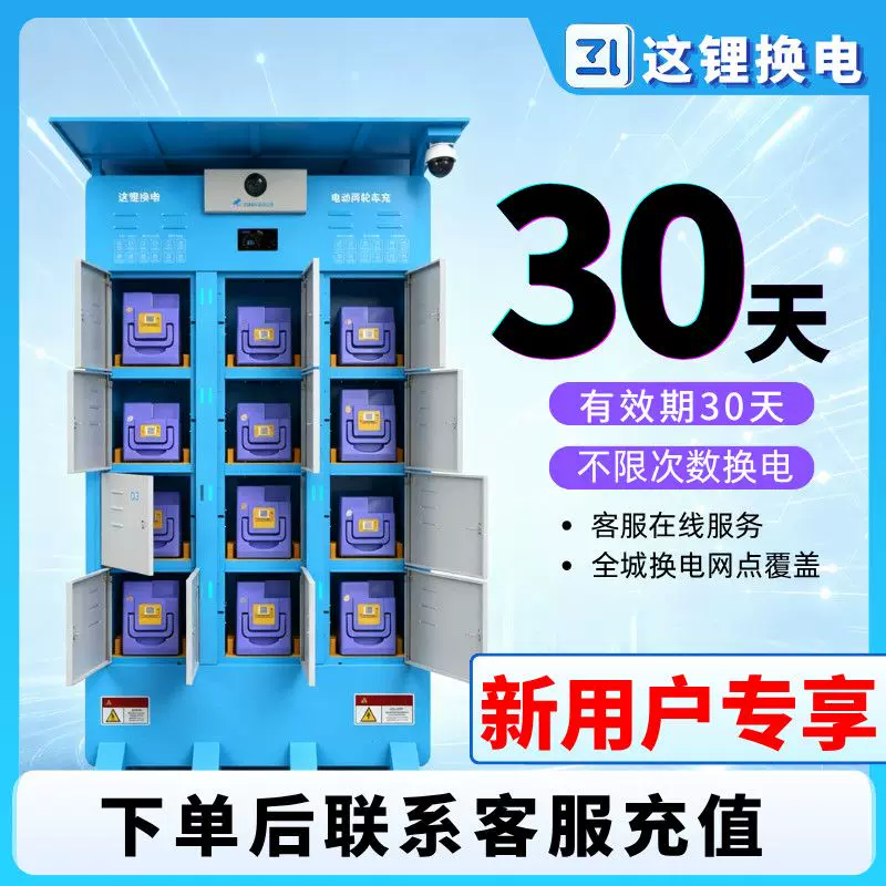 《全国这理换电》72-40新老用户优惠价！外卖跑单神器！无限换电 1