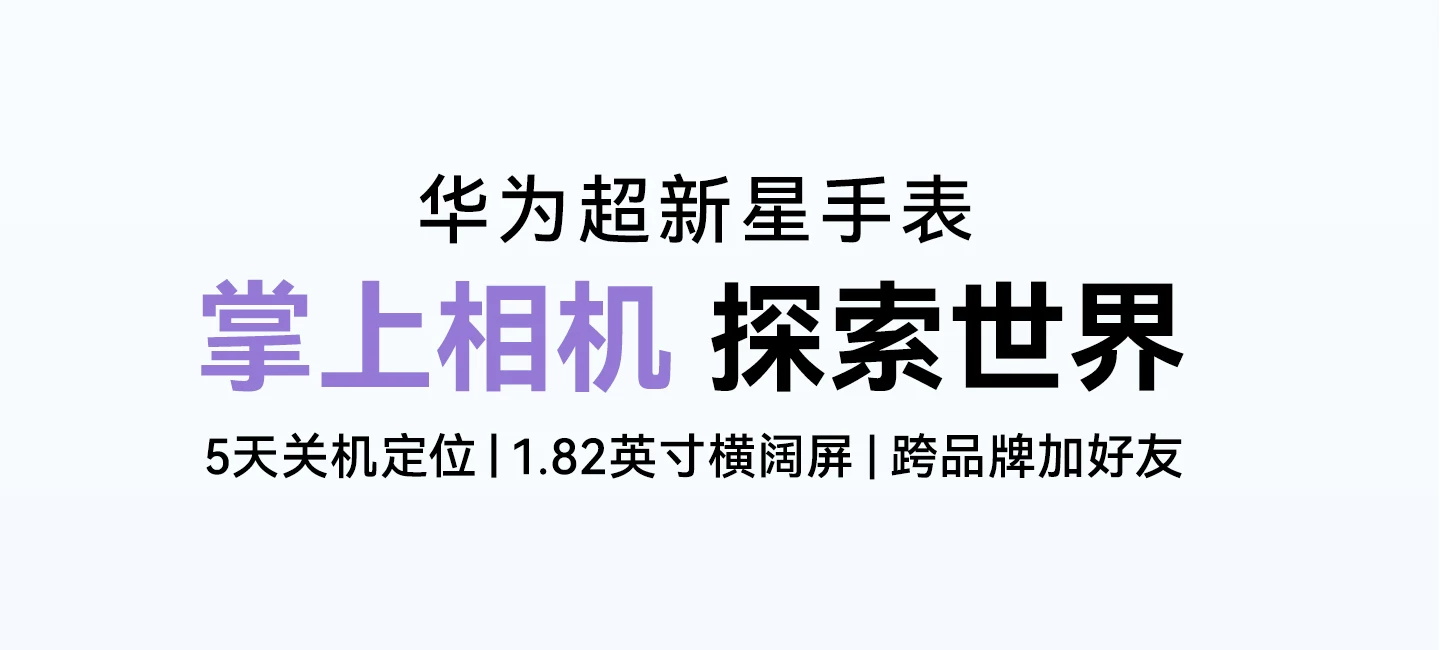 【新品】华为超新星手表 X1 Pro儿童电话手表5天关机离线定位高清双摄相机社交跨品牌加好友中小学生男女孩 10