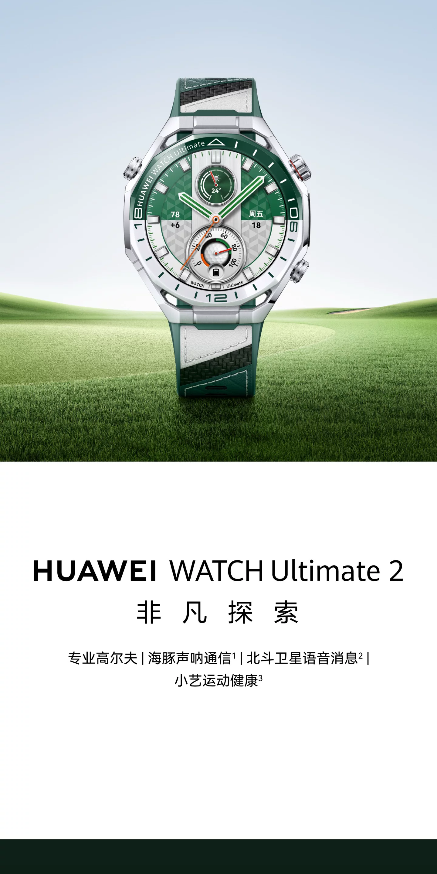 【新色上市】华为手表WATCH Ultimate2 非凡探索旷野绿2026新款非凡大师eSIM专业高尔夫运动独立通话潜水 10