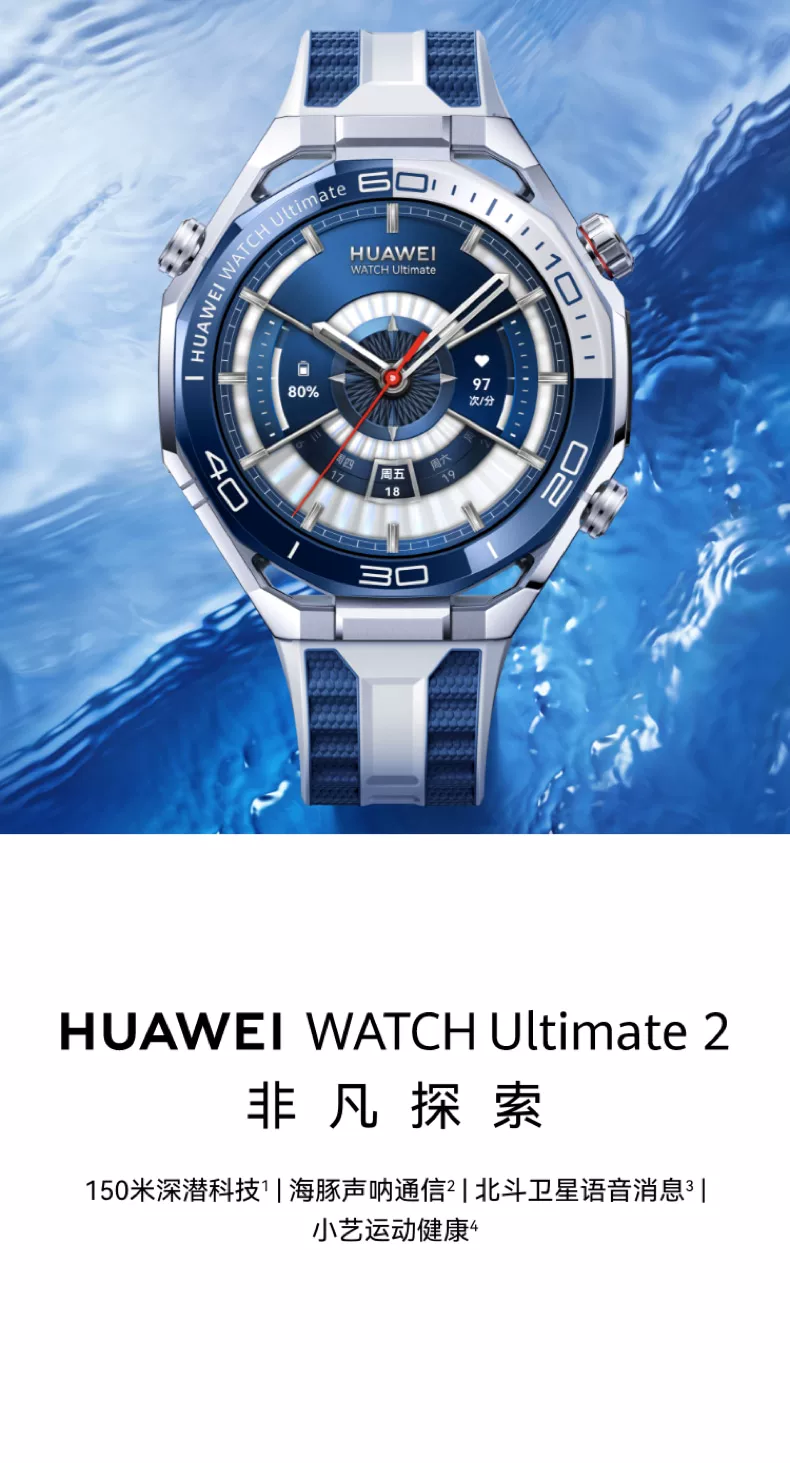 【咨询再减1350！】华为手表WATCH Ultimate 2 非凡大师eSIM探索智能北斗卫星通信150米潜水海豚声呐新款旗舰 32