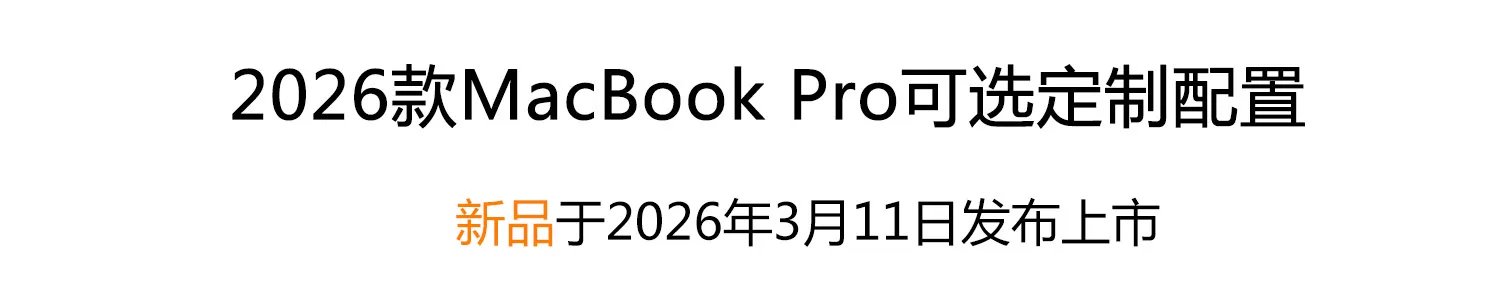 2026新款Apple/苹果MacBook Pro 14英寸笔记本电脑M5 M4国行正品 6