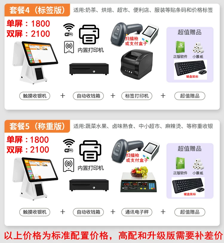 浩旺双屏触屏收银机一体机超市餐饮奶茶POS智能收款机win7/10系统 7