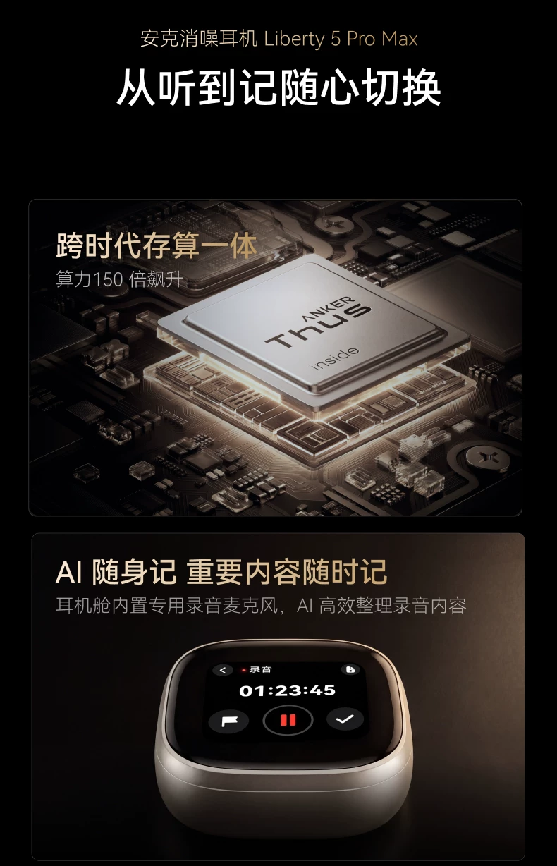 【重磅新品】Anker安克消噪耳机降噪蓝牙无线Liberty5ProMax翻译 6