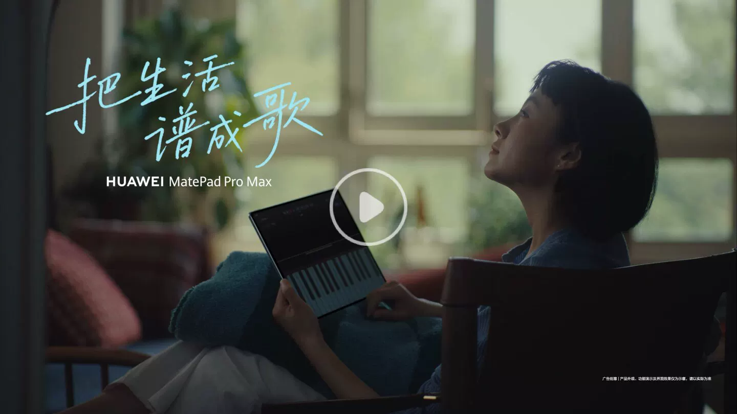 【12期免息】Huawei/华为 HUAWEI MatePad Pro Max /悦享款13.2英寸2026新款OLED屏办公创作平板电脑1694 5