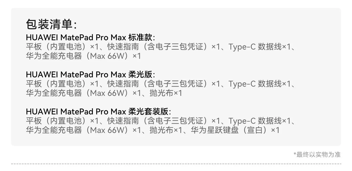 【12期免息】Huawei/华为 HUAWEI MatePad Pro Max /悦享款13.2英寸2026新款OLED屏办公创作平板电脑1694 4