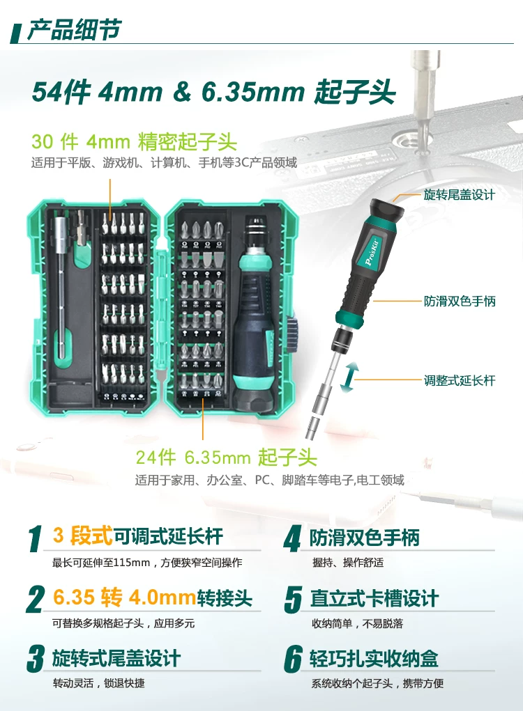 宝工SD-9857M多功能棘轮小螺丝刀套装笔记本手机拆机工具改锥起子 2