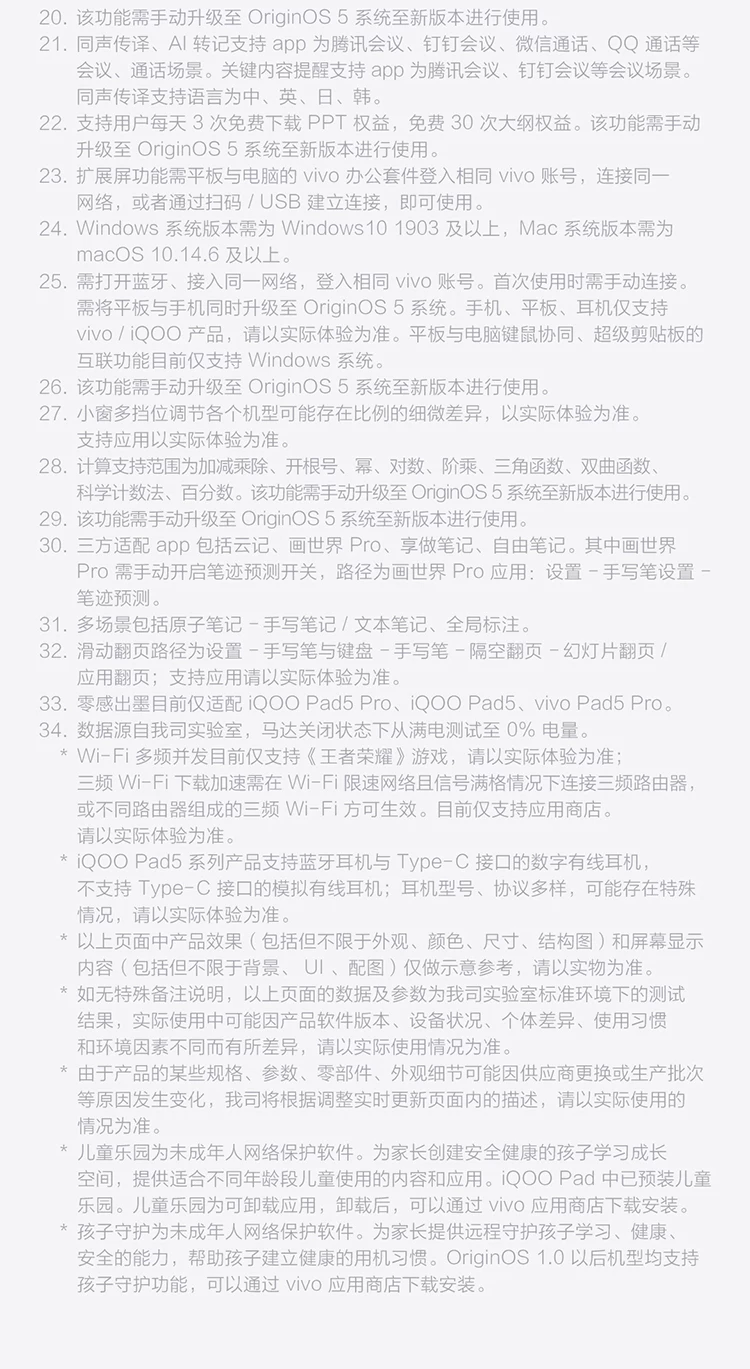 【淘金币限时补 可叠消费券 国补15%】vivo iQOO Pad5 Pro 平板电脑新款天玑9400+学生高清办公娱乐电竞游戏 31