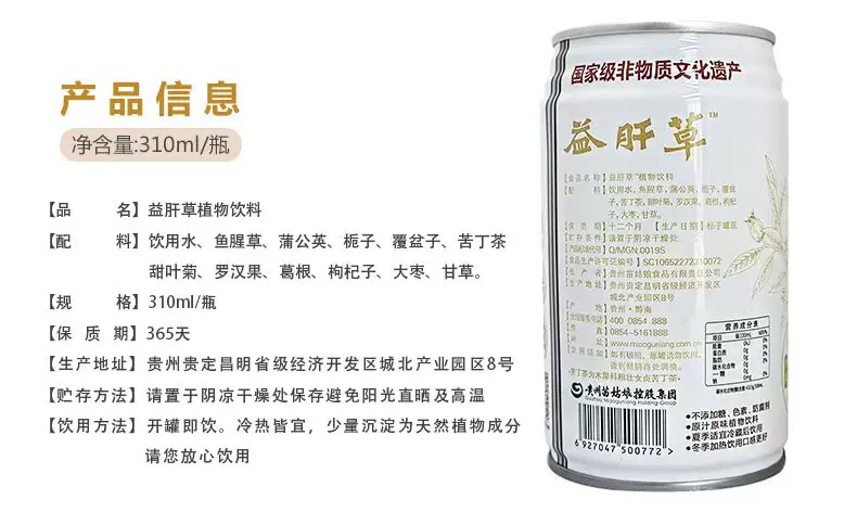 贵州特产苗姑娘益肝草无糖植物饮料310ml*24白罐草本凉茶0脂0卡 2
