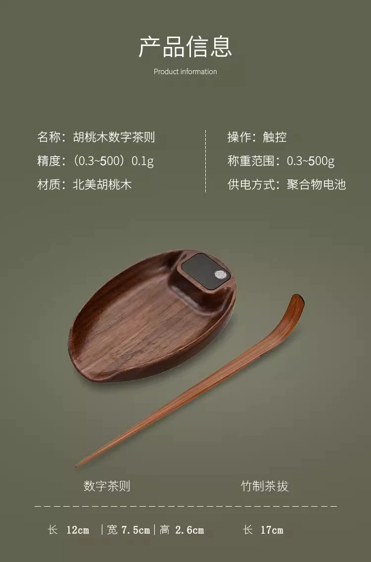 精准黑胡桃实木电子茶则茶叶称克数专用电子秤茶道普洱茶荷量茶器 14