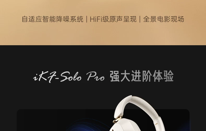 iKF Solo Pro头戴式耳机主动降噪anc无线蓝牙消噪长待机2026新款 8