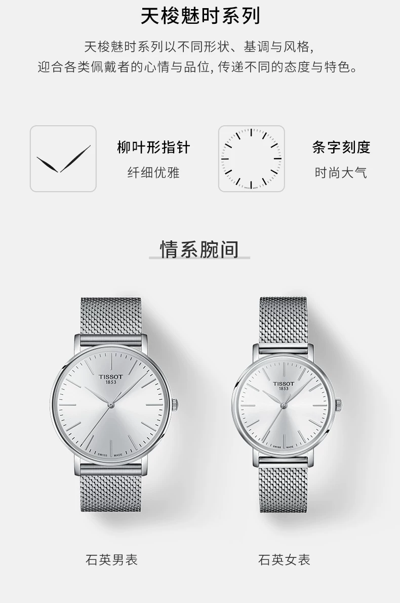 Tissot天梭魅时系列简约时尚钢带石英情侣表手表 2