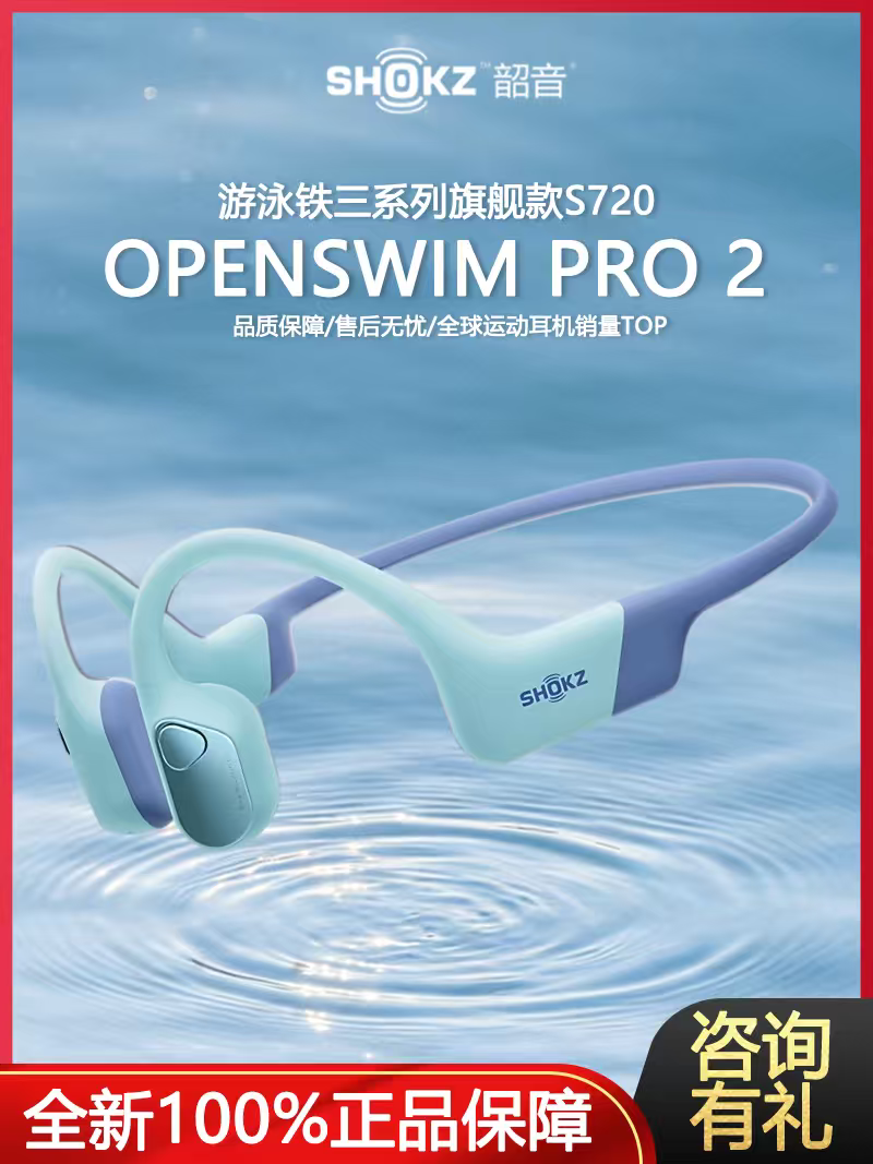 Shokz韶音OpenSwim Pro2 S720骨传导游泳耳机户外运动跑步无线MP3 6