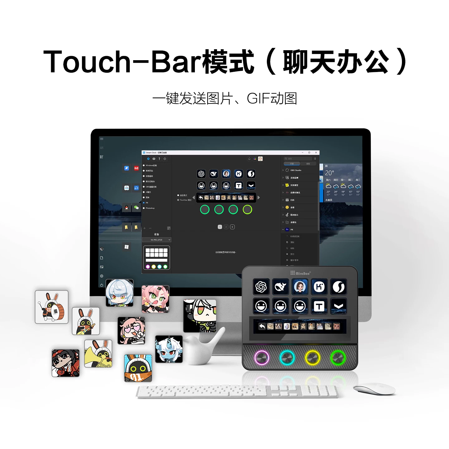 MiraBox妙联宝N4pro可视化控制台电脑桌面streamdeck自定义小键盘 22