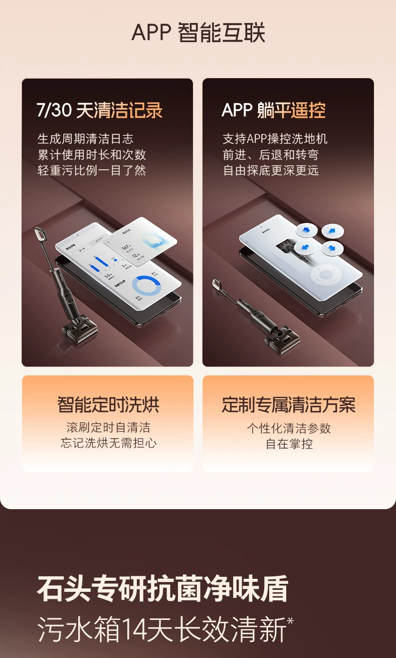 石头智能洗地机A30 Pro2.0全向助力0缠母婴级除菌防臭吸拖一体机 34