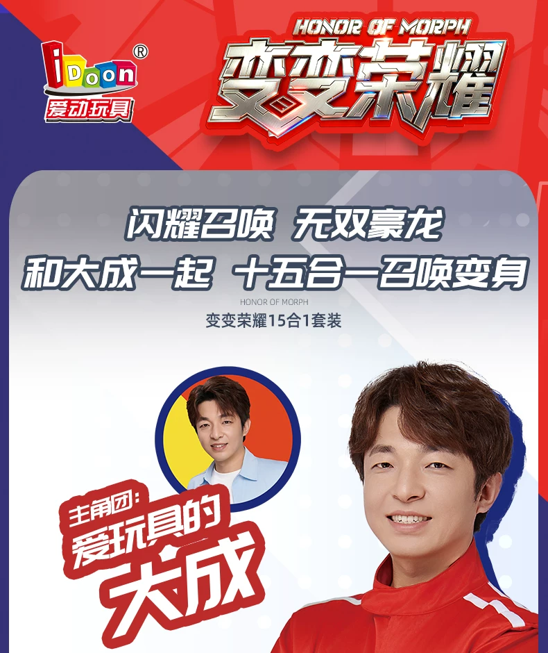 爱动变变荣耀官方旗舰店十五合一儿童正版合体机器人数字变形玩具 1