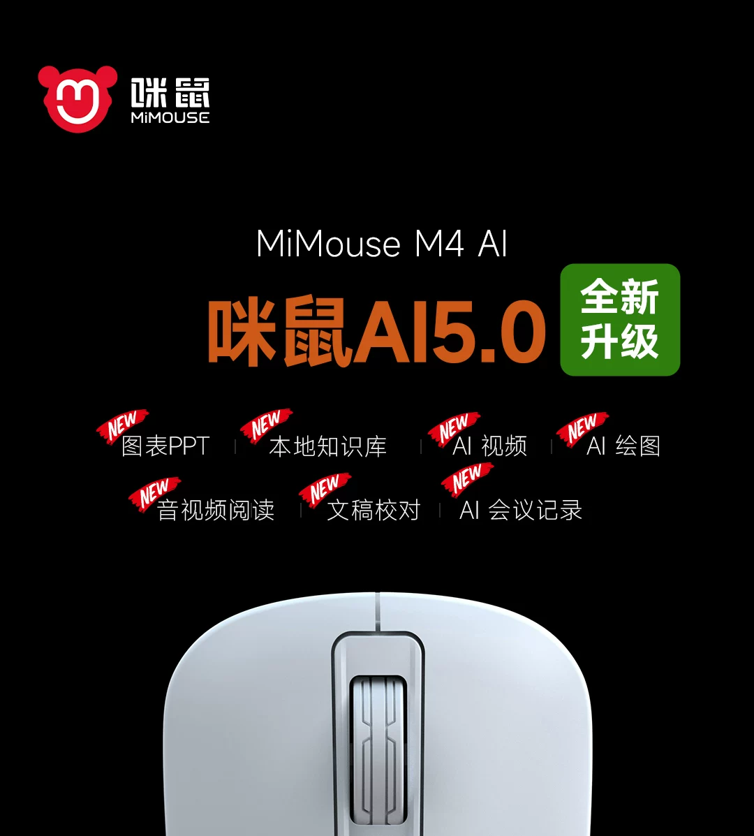 咪鼠M4 AI智能语音鼠标无线蓝牙声控打字翻译写作制作PPT视频制作 4