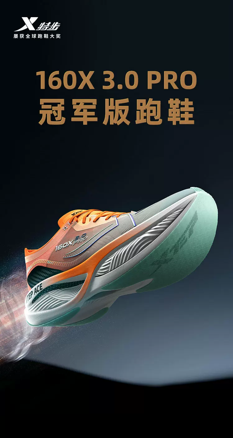 【冠军同款系列】特步160X3.0PRO竞速碳板跑步鞋男鞋子160X3.5PRO 3