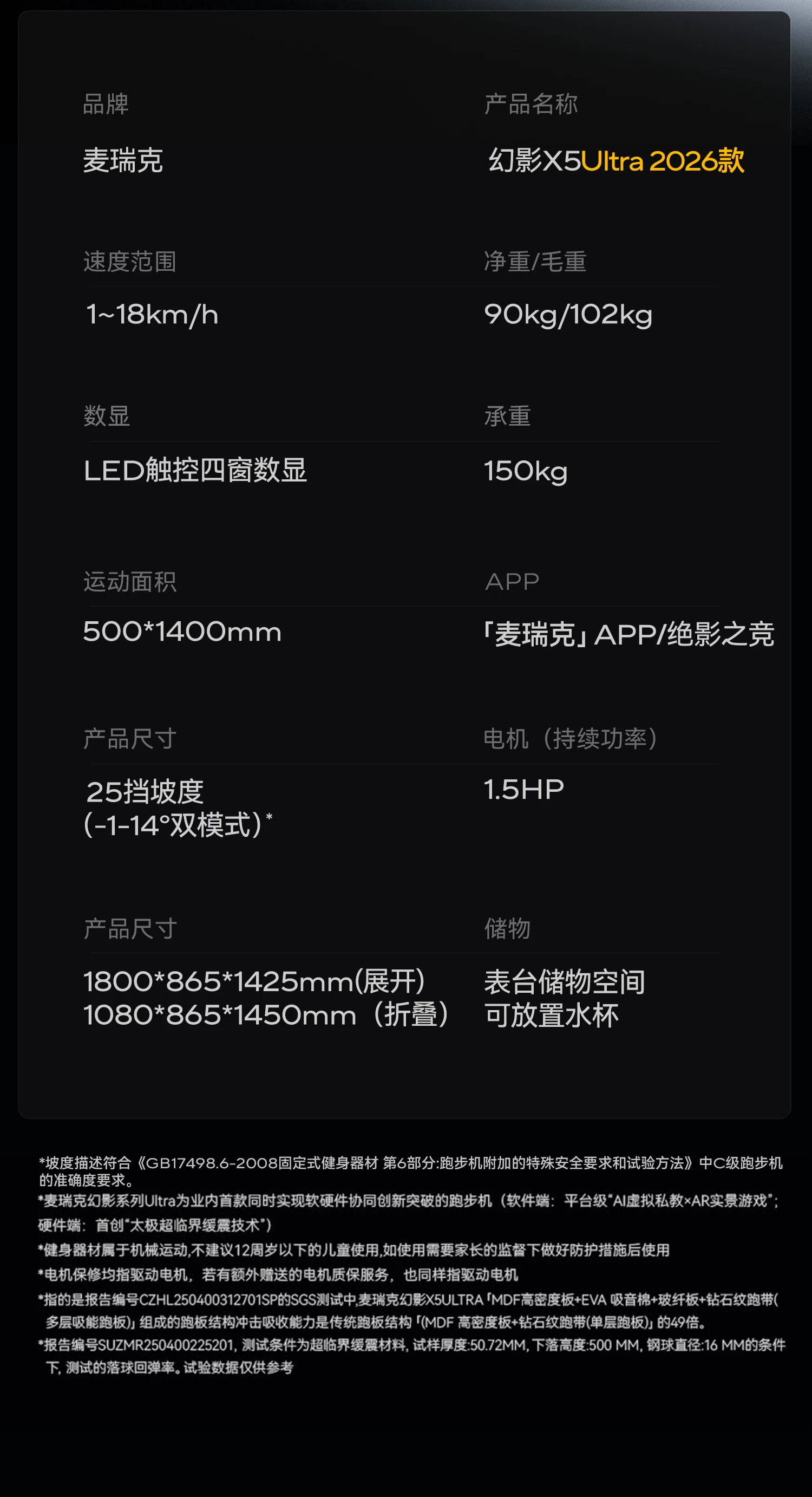 夏思凝同款 麦瑞克护膝跑步机大坡度家用爬坡静音幻影X5Ultra2026 60