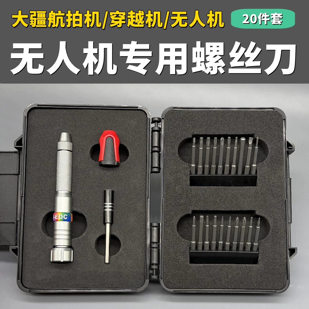 适用大疆Mini3/4Pro无人机维修螺丝刀御3/AIR 3/2S拆卸装机工具包 1
