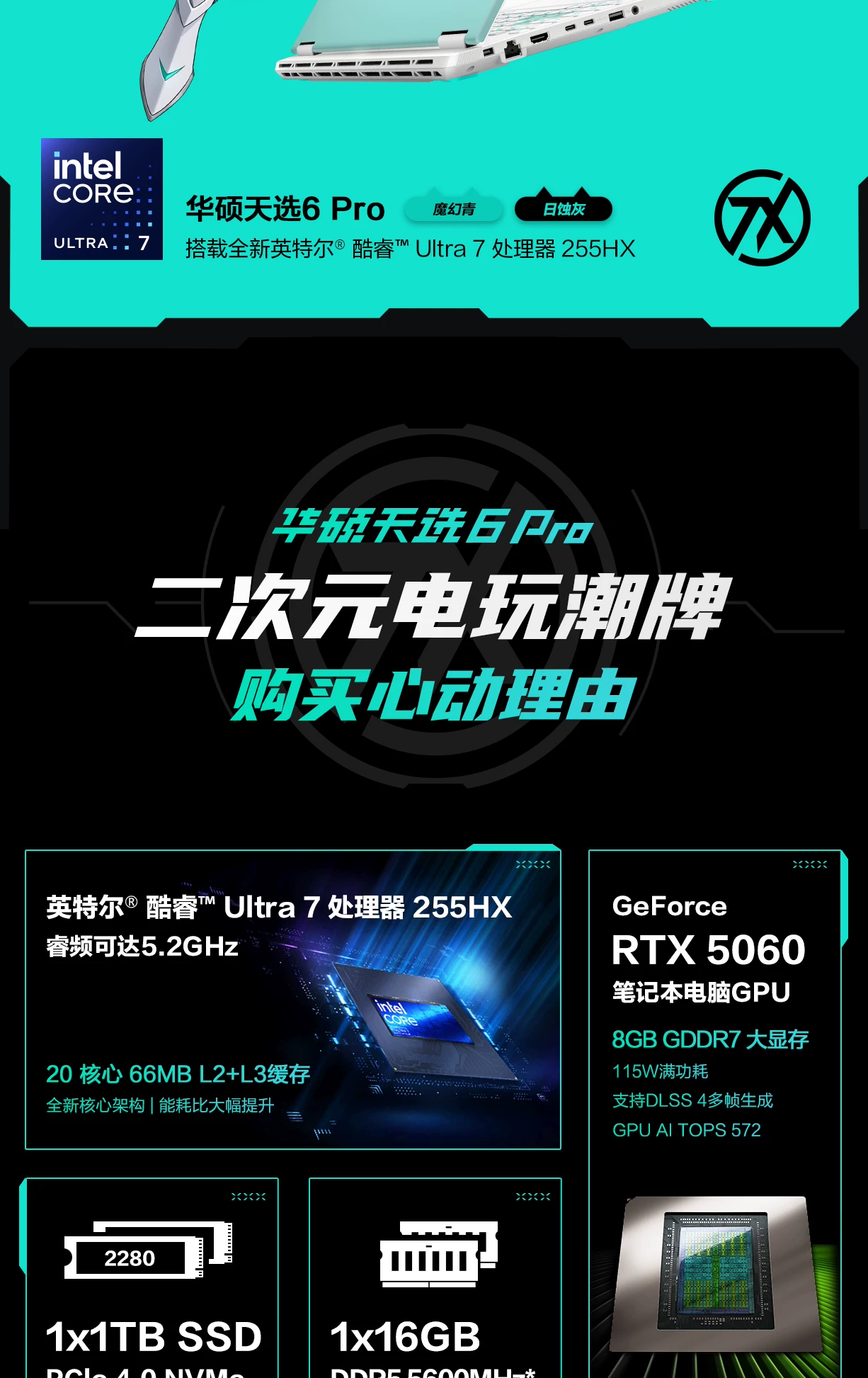 Asus/华硕天选6Pro新款酷睿满血5060天选5 Pro学生电竞游戏本电脑 9