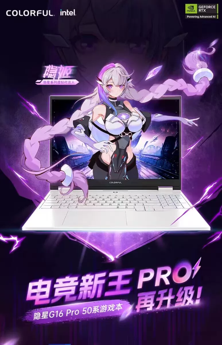 Colorful/七彩虹 隐星 G16pro RTX5080/5070ti游戏笔记本电脑 1