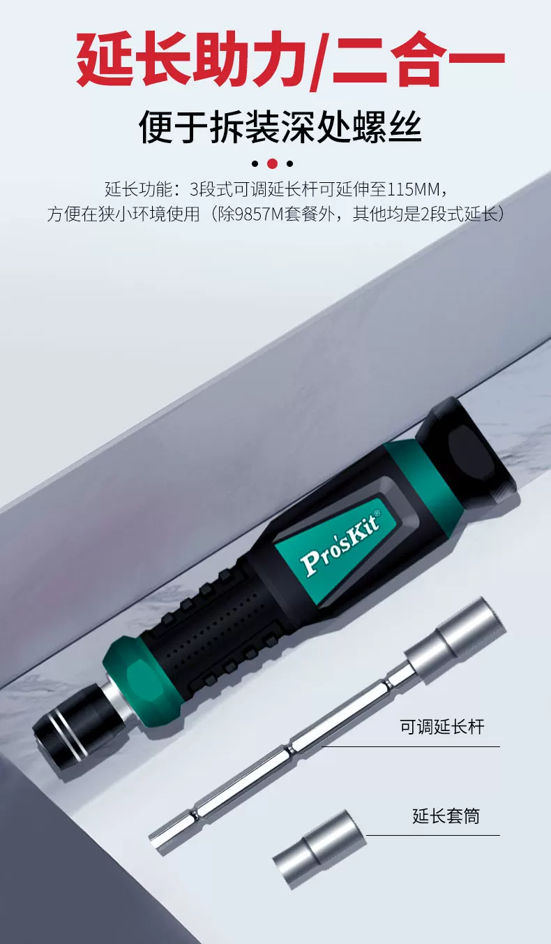 宝工螺丝刀套装57合1 SD-9857M多功能电工起子组眼镜手机维修批头 13