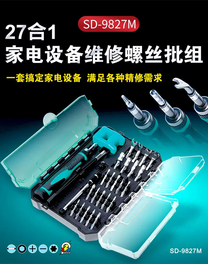 宝工螺丝刀套装57合1 SD-9857M多功能电工起子组眼镜手机维修批头 18