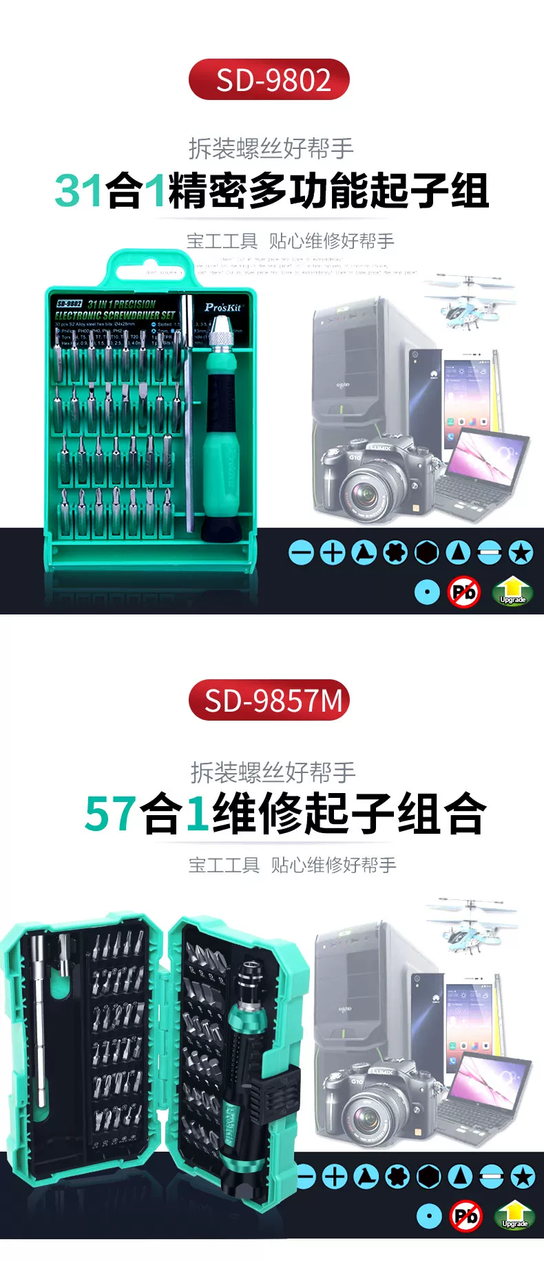 宝工螺丝刀套装57合1 SD-9857M多功能电工起子组眼镜手机维修批头 17