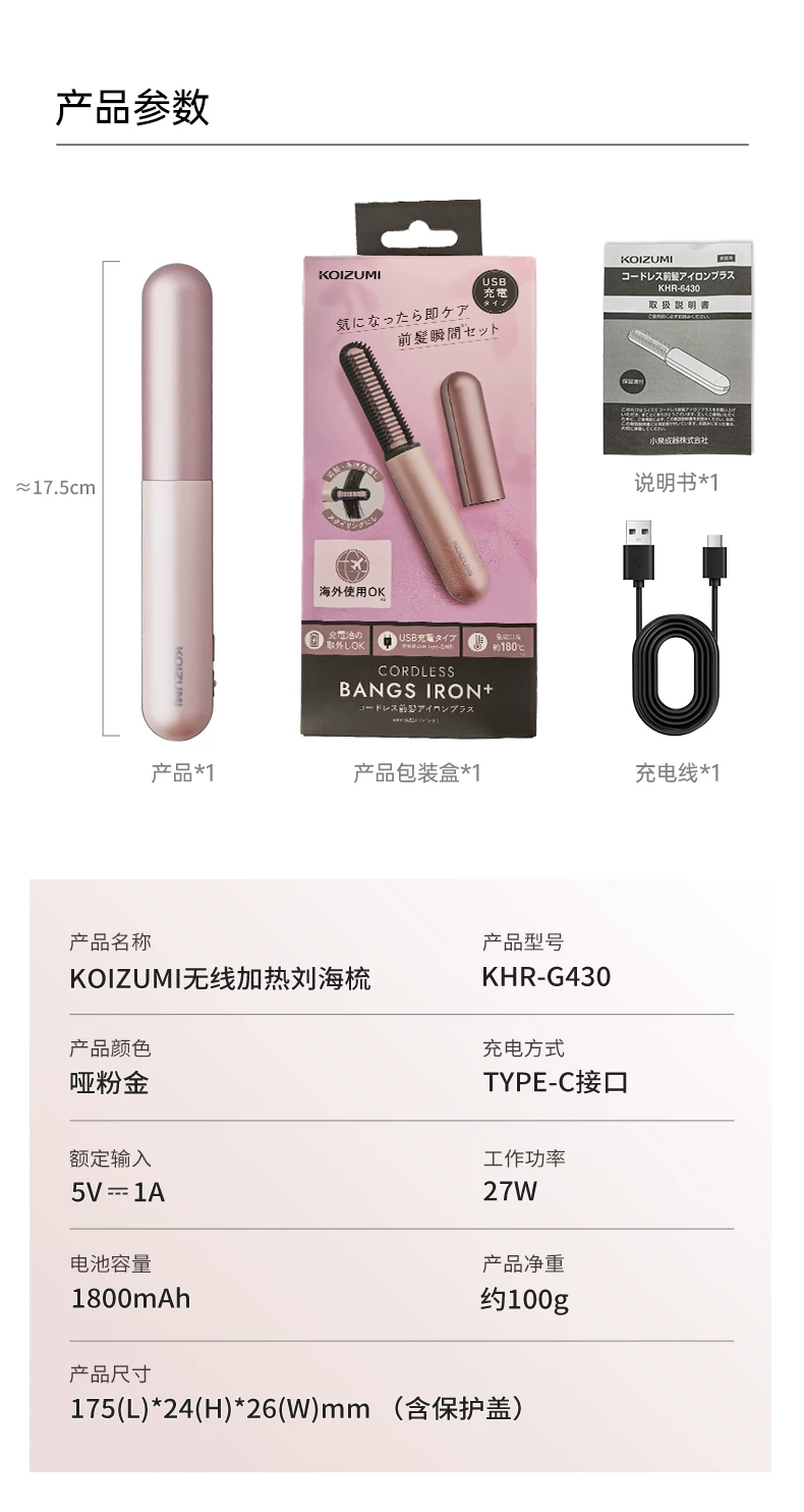 小泉成器KOIZUMI刘海梳迷你无线直发梳便携式电热梳子高颅顶神器 23