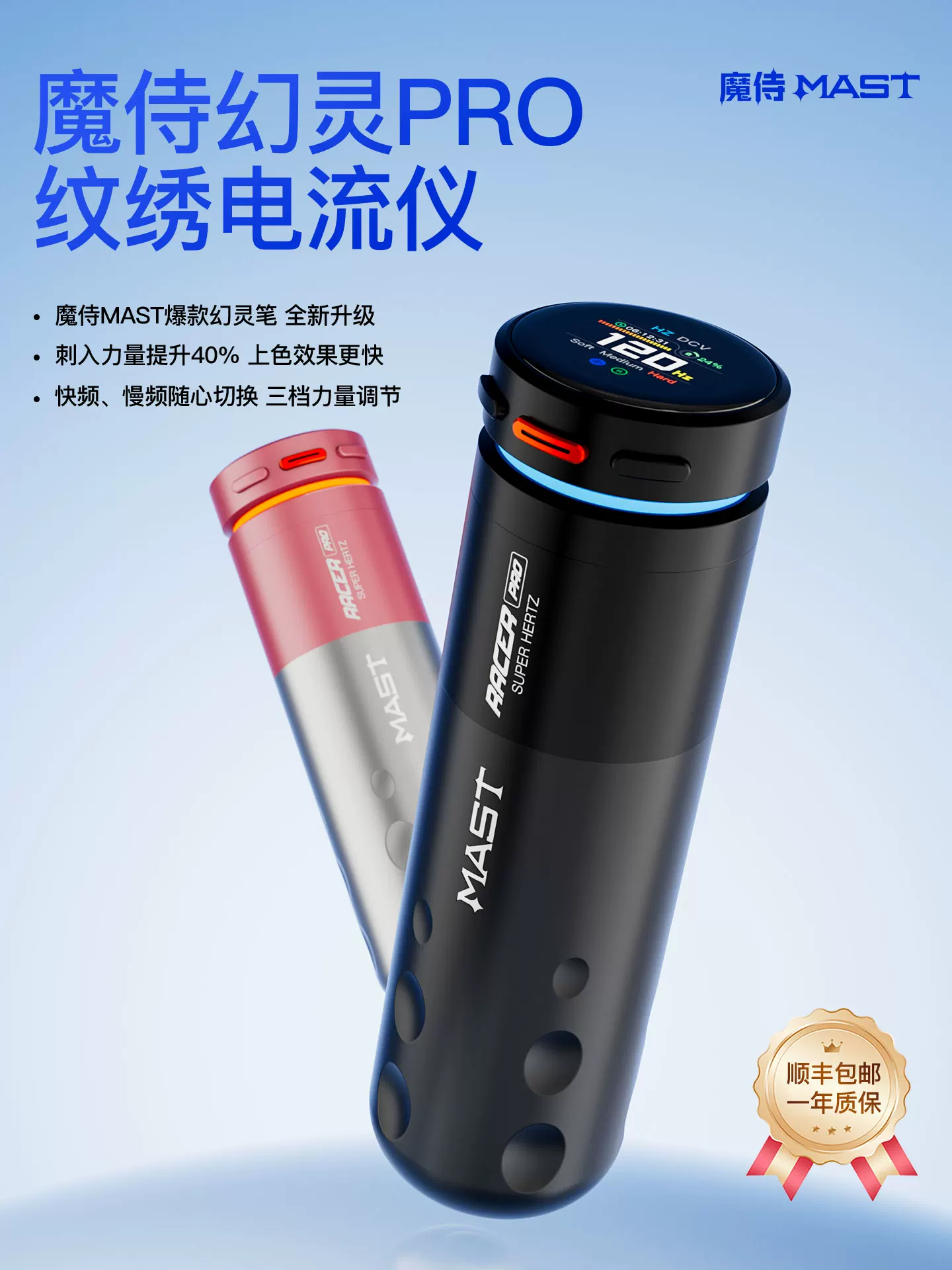 魔侍MAST魔侍幻灵PRO电流仪纹绣机器直驱全抛点刺眉眼唇无线工具 3